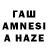 ГАШИШ AMNESIA HAZE Lietome