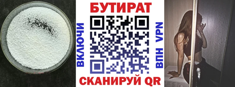 БУТИРАТ 99%  MEGA зеркало  Весьегонск 